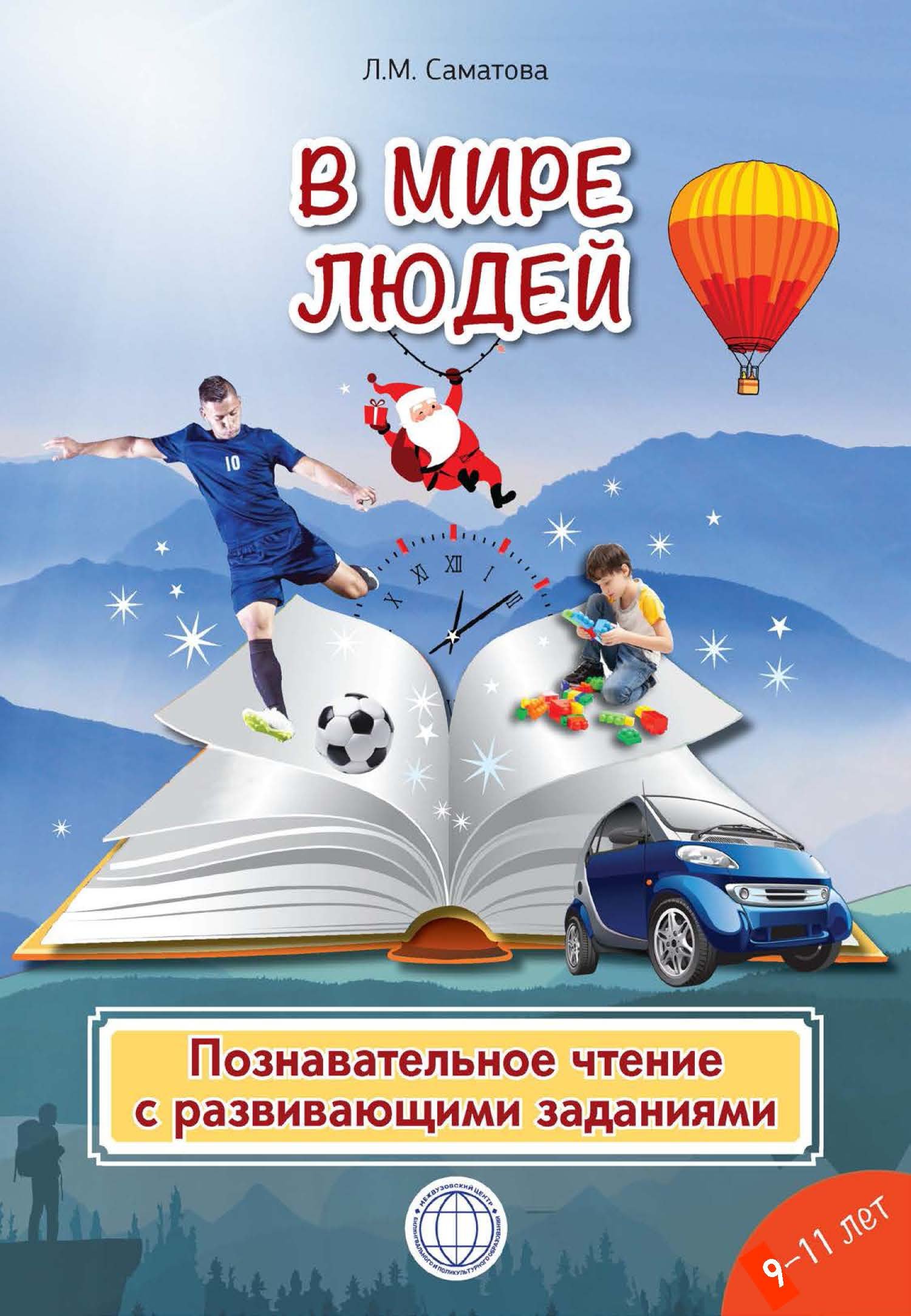 В мире людей