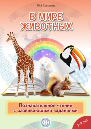 В мире животных