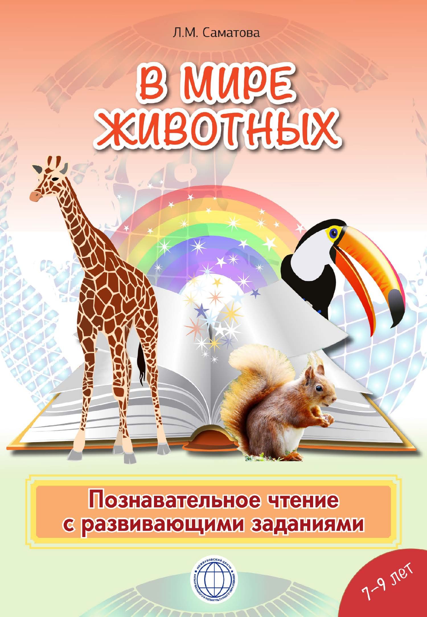 В мире животных