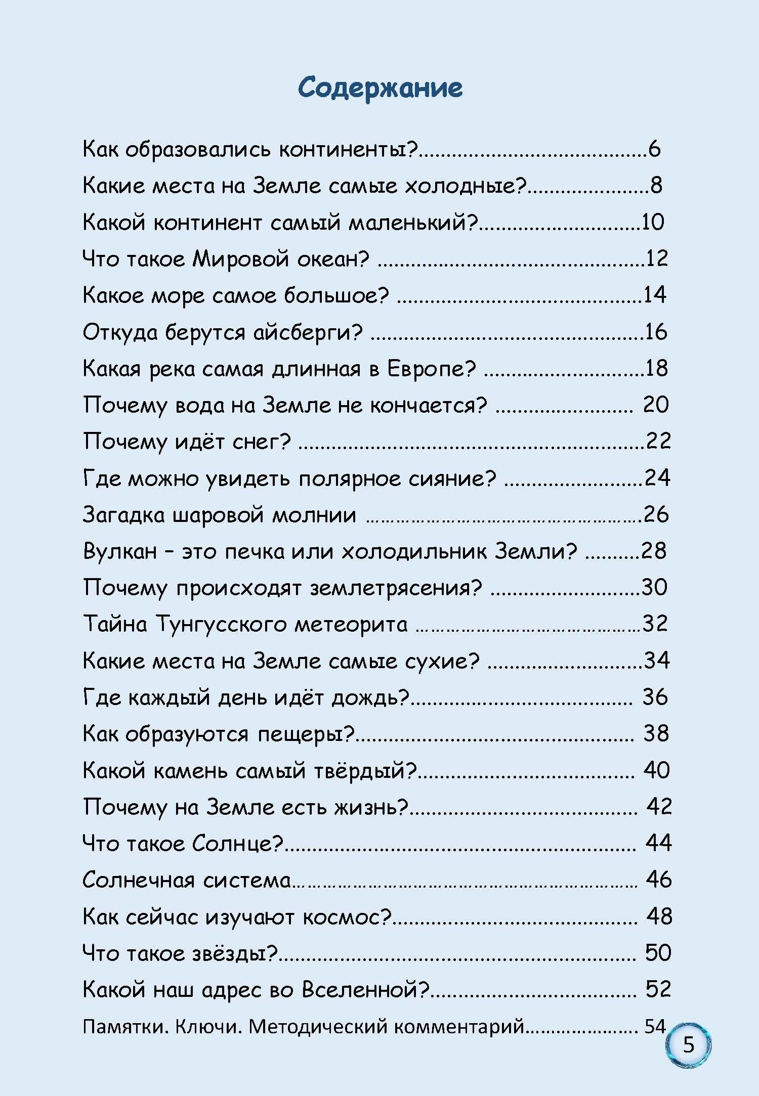 В мире неживой природы — изображение 2