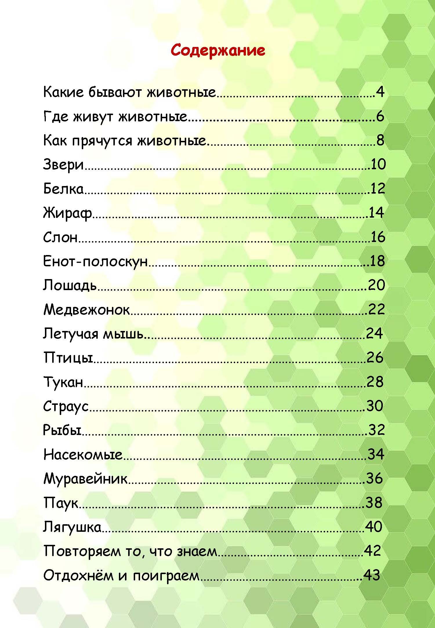 В мире животных — изображение 2