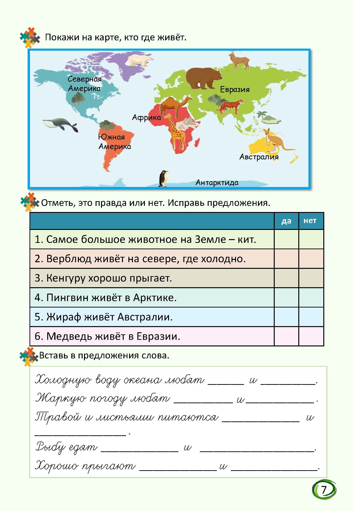 В мире животных — изображение 4