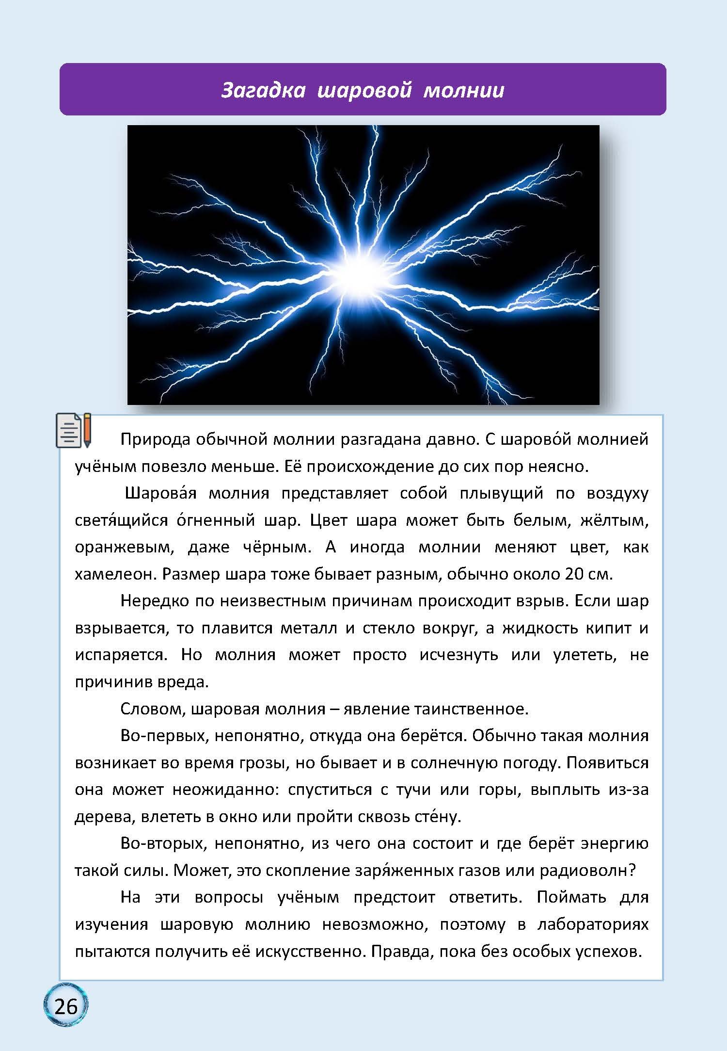 В мире неживой природы — изображение 5
