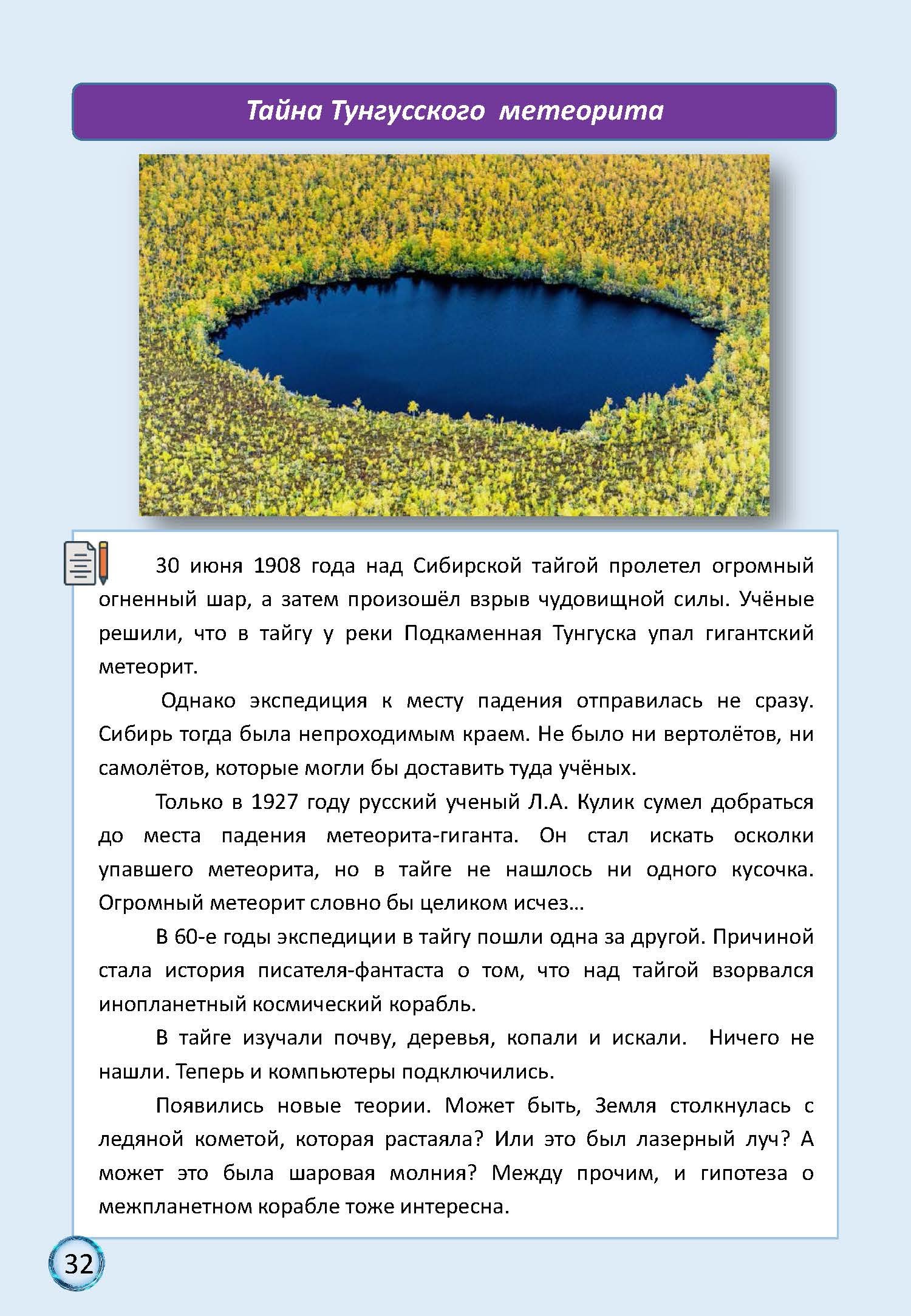 В мире неживой природы — изображение 7