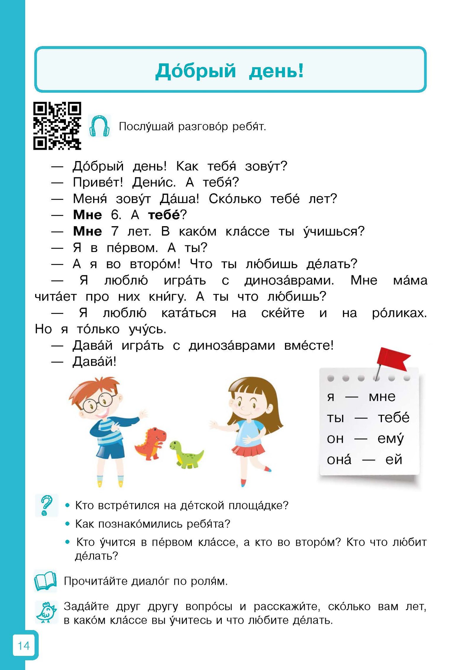 Шаг за шагом. Русский язык. А1.2 — изображение 2