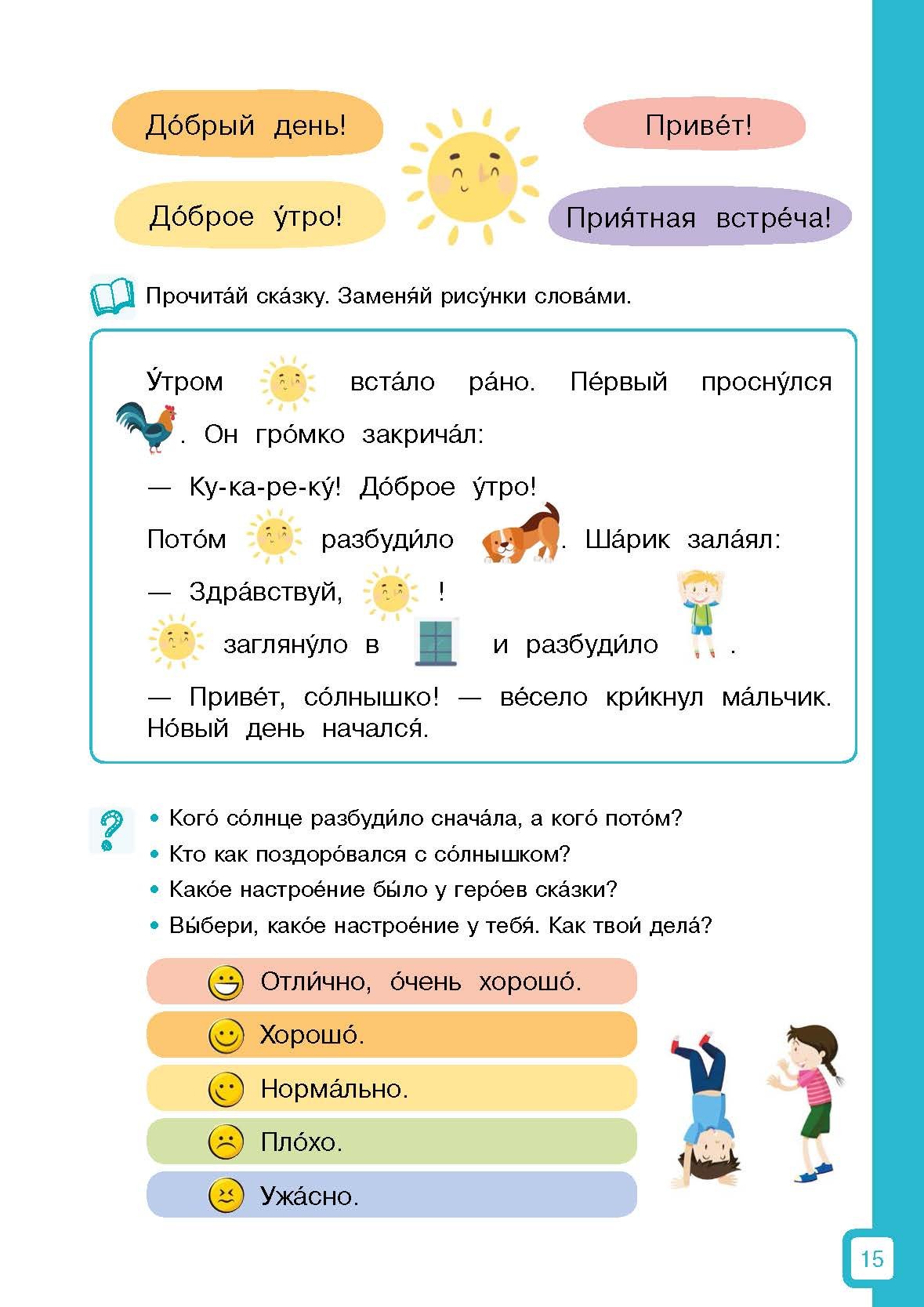 Шаг за шагом. Русский язык. А1.2 — изображение 3