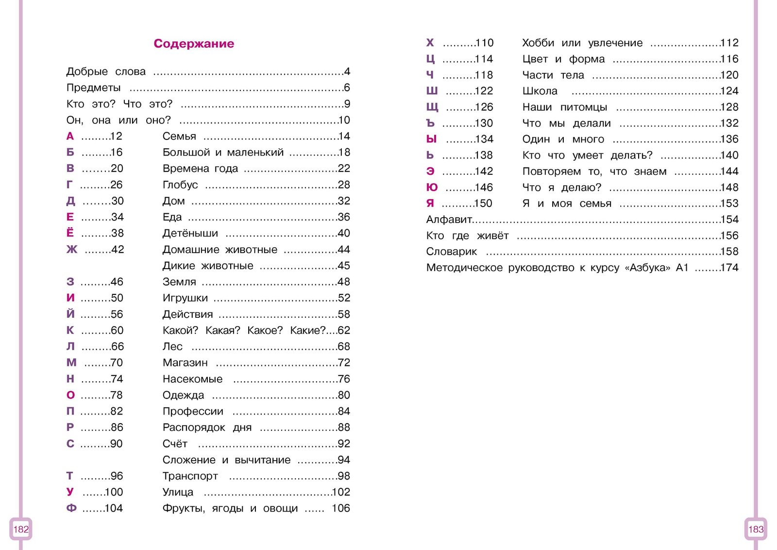 Азбука А1.1 — изображение 2