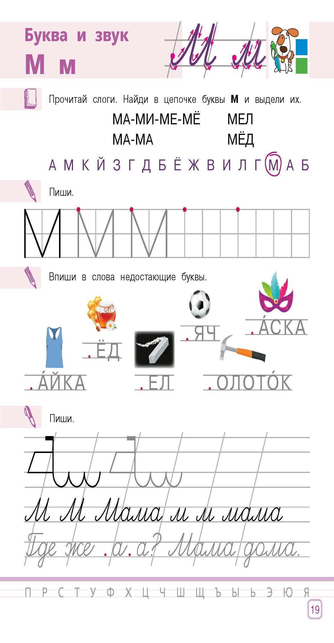 Рабочая тетрадь «Прописи» — изображение 5