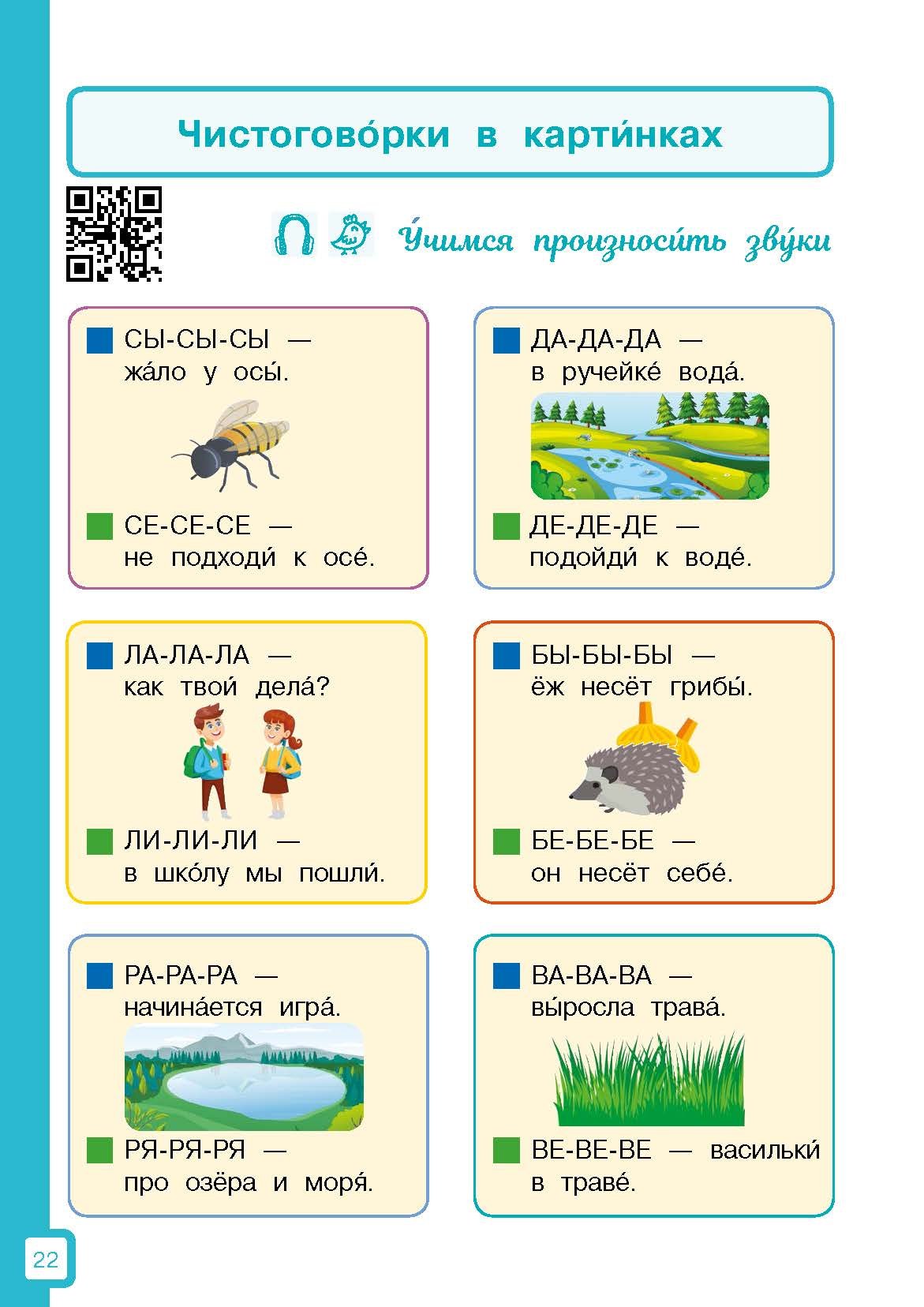 Шаг за шагом. Русский язык. А1.2 — изображение 5