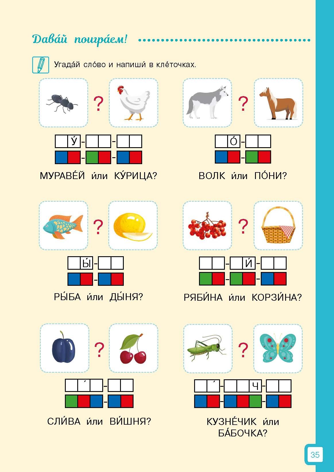 Шаг за шагом. Русский язык. А1.2 — изображение 6
