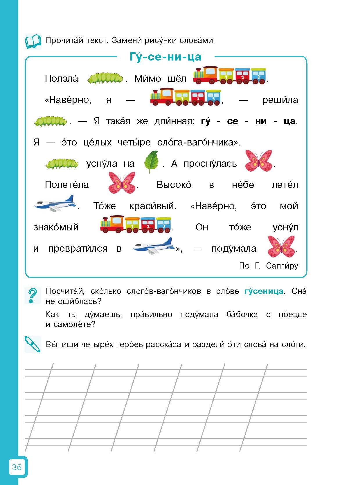 Шаг за шагом. Русский язык. А1.2 — изображение 7