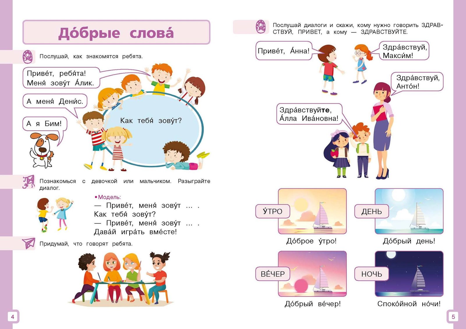 Азбука А1.1 — изображение 4