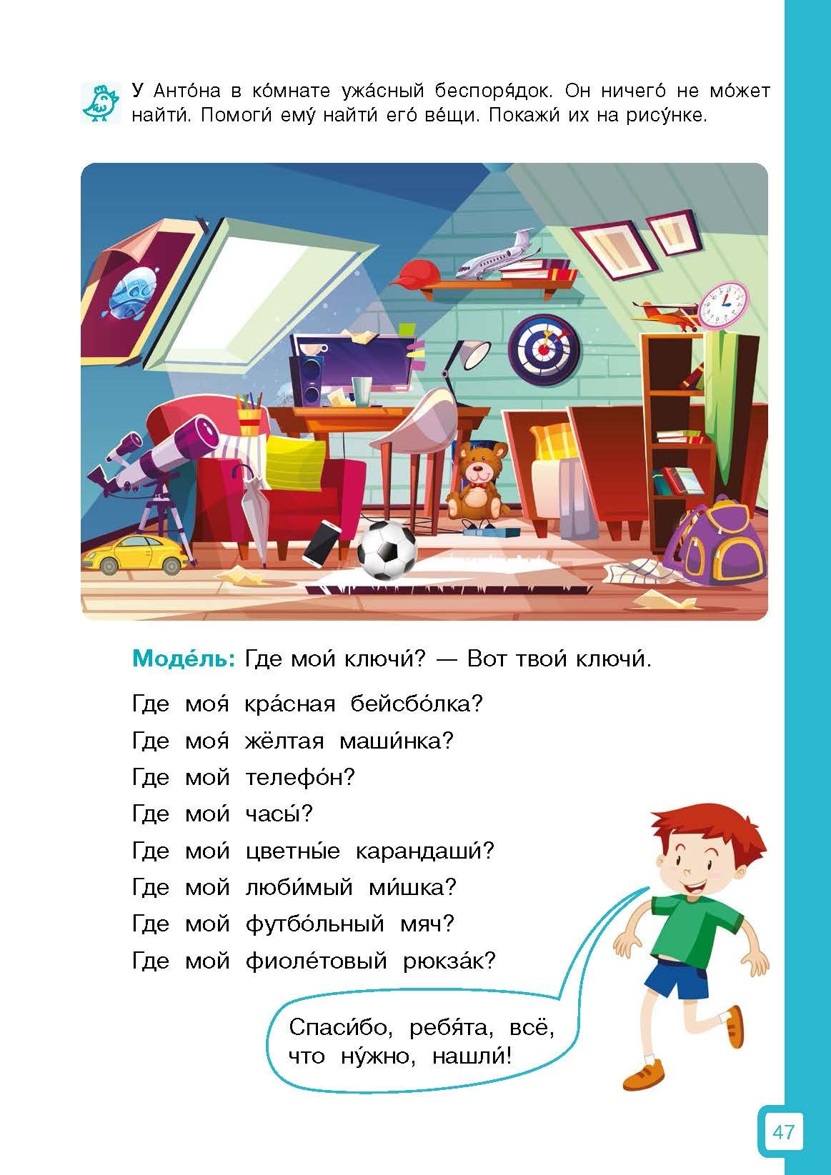Шаг за шагом. Русский язык. А1.2 — изображение 8