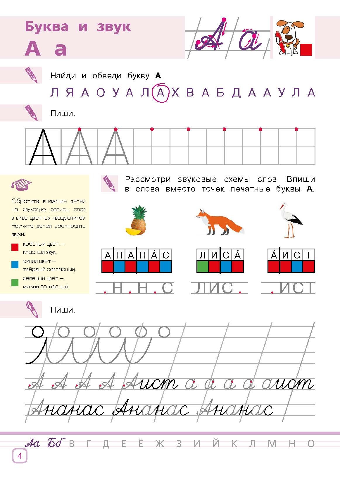 Рабочая тетрадь «Прописи» — изображение 2