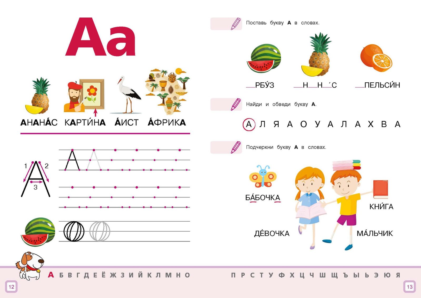 Азбука А1.1 — изображение 7