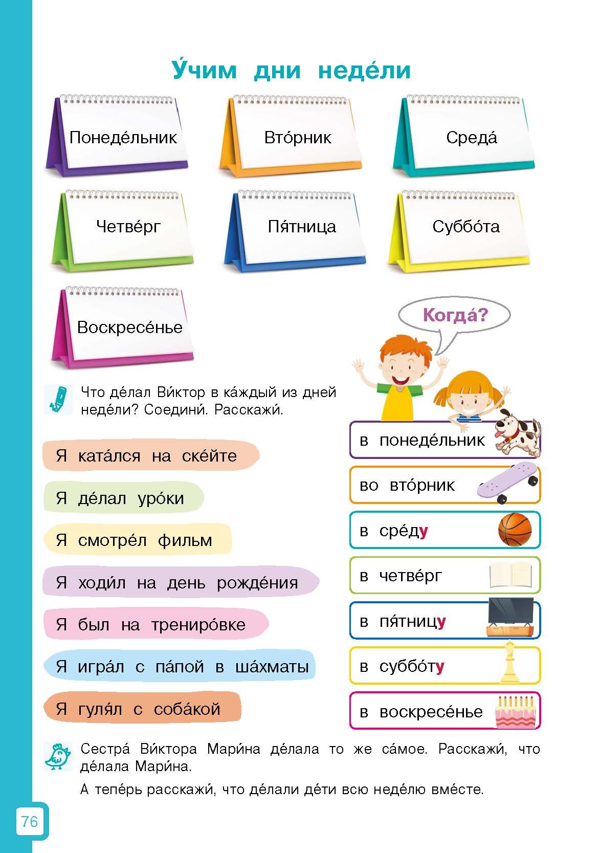 Шаг за шагом. Русский язык. А1.2 — изображение 9