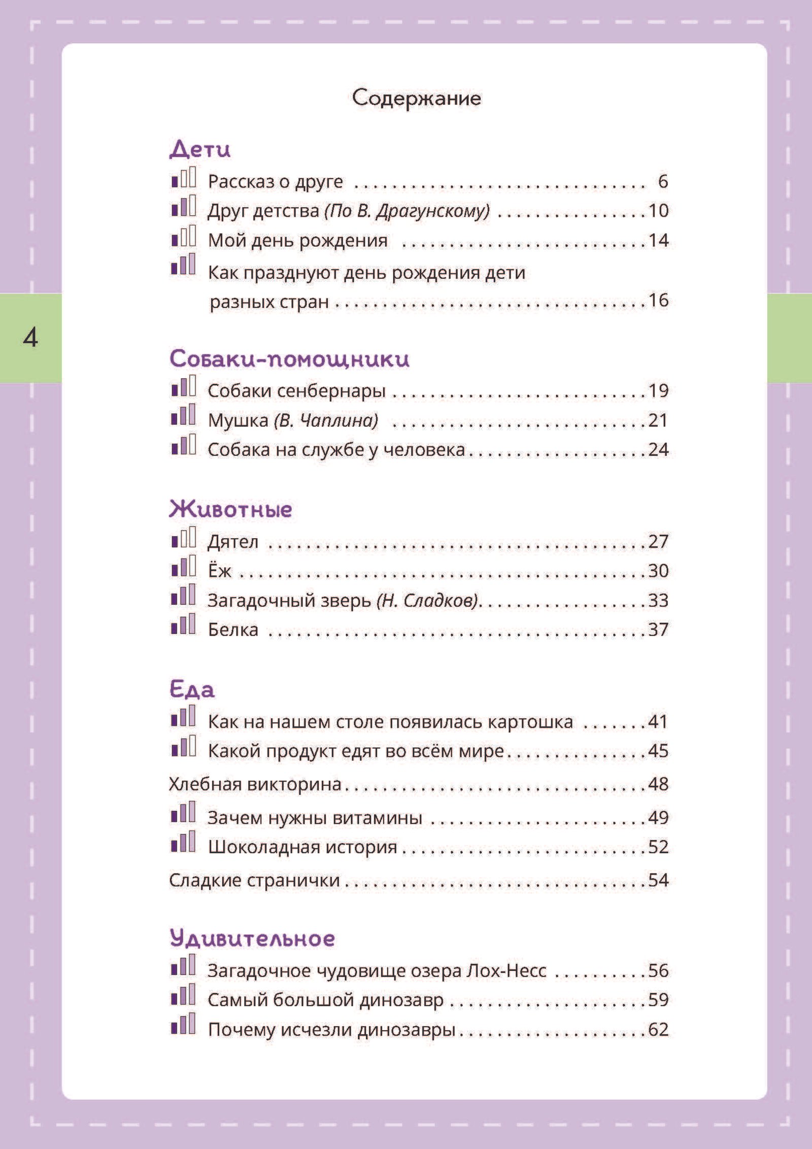 Практикум по чтению. Книга 3 — изображение 2