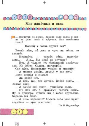 Русский язык. 3 класс