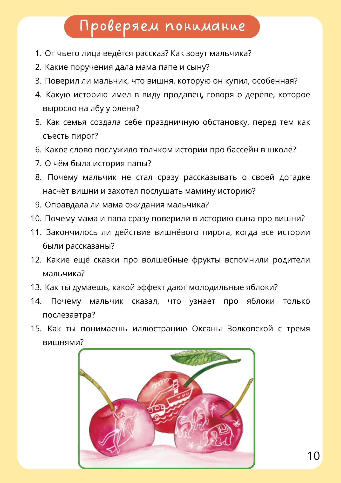 Вишнёвый пирог — изображение 5