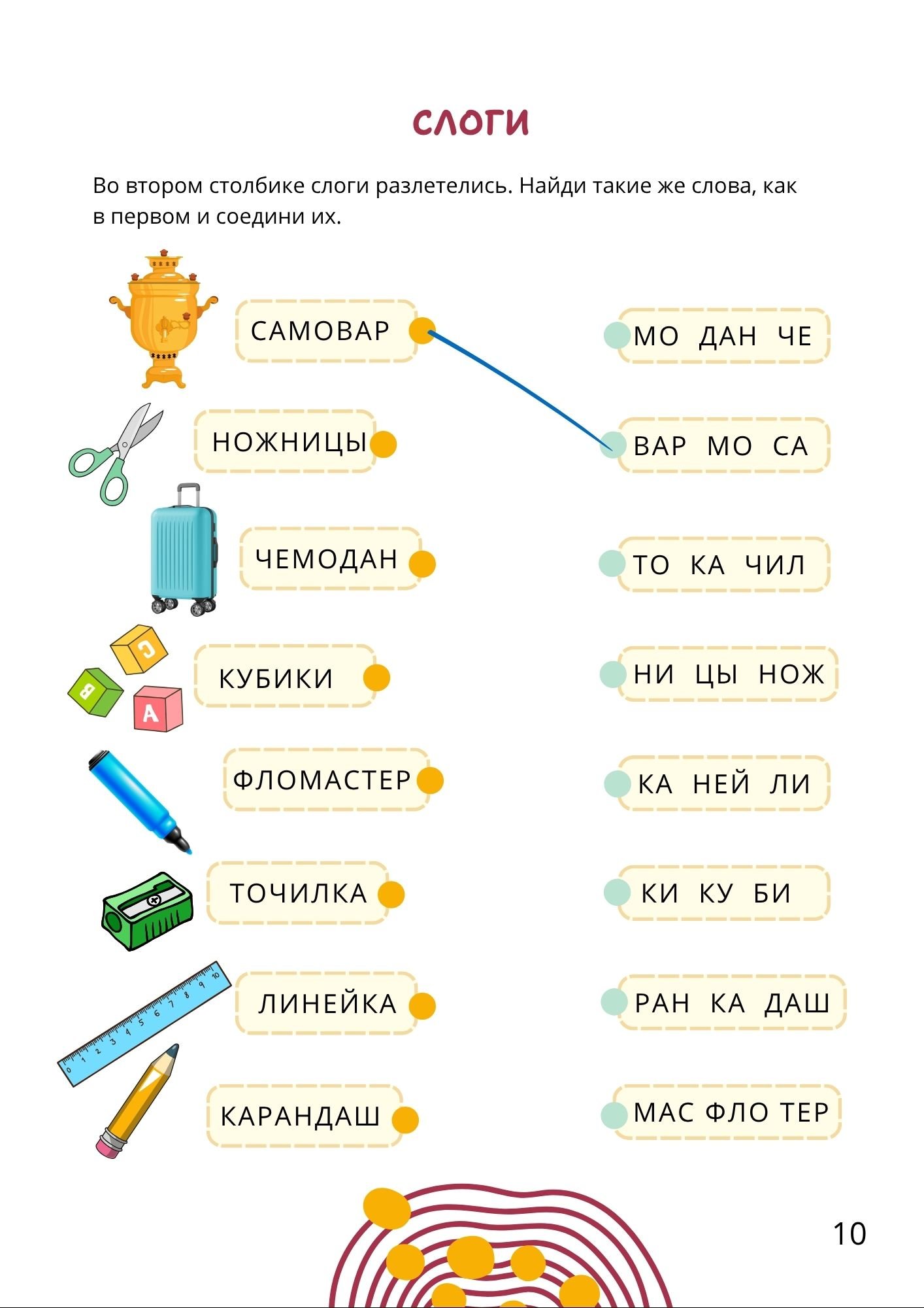 Играем на уроке -2 — изображение 5