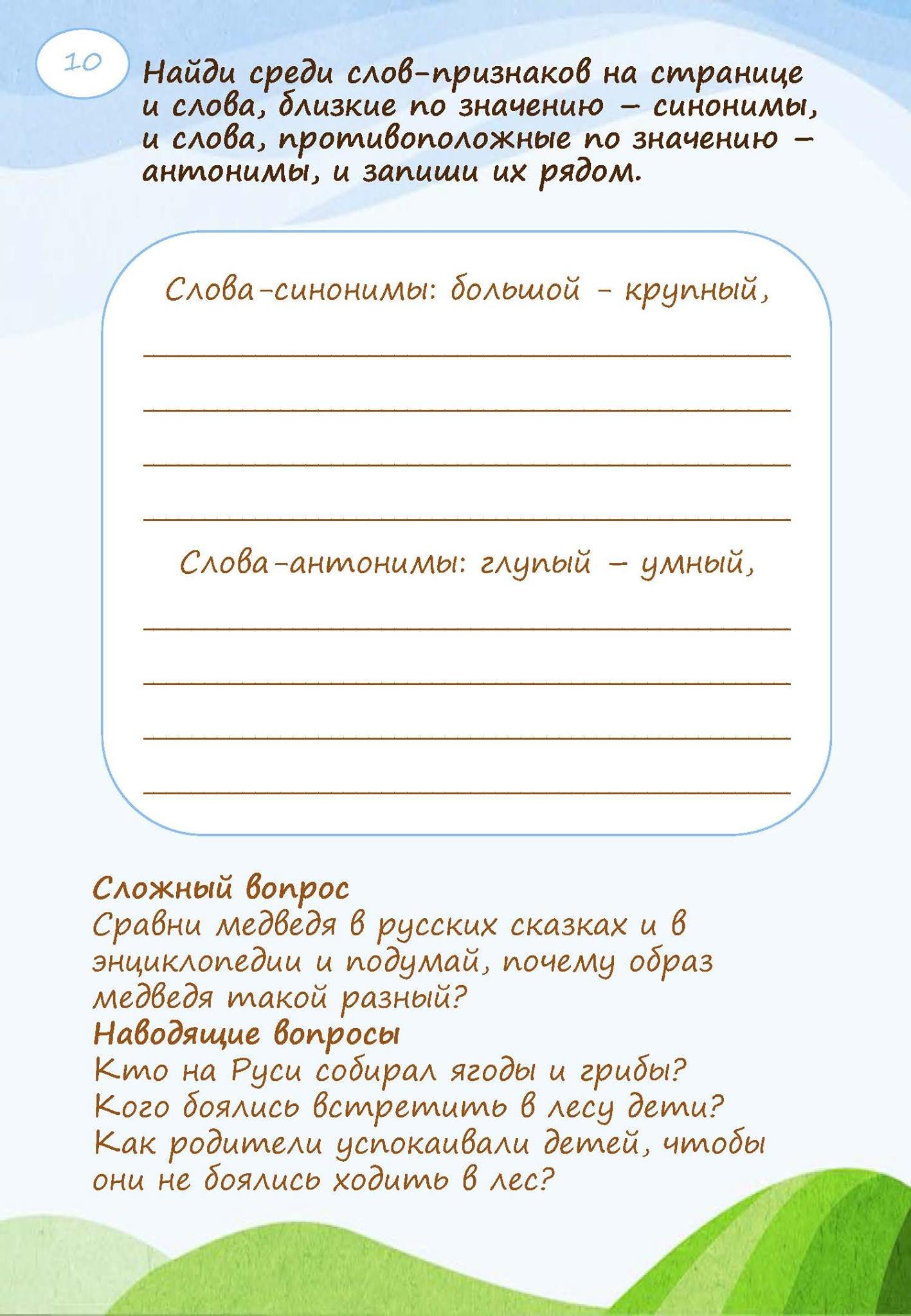 Интегрированный урок «Медведь» — изображение 10
