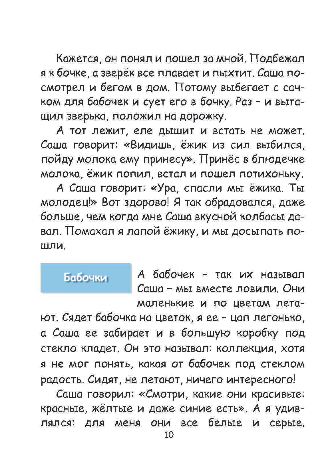 Жил-был черный кот — изображение 7