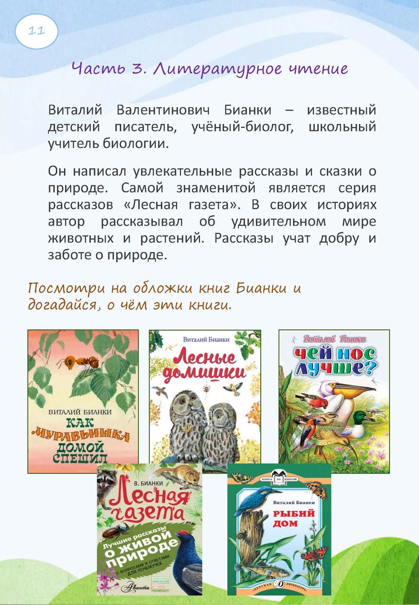 Интегрированный урок «Медведь» — изображение 11
