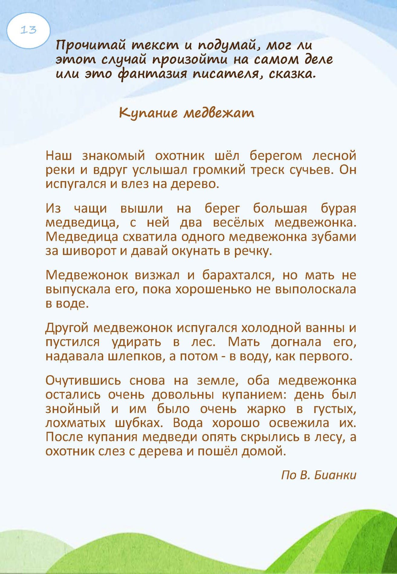 Интегрированный урок «Медведь» — изображение 13