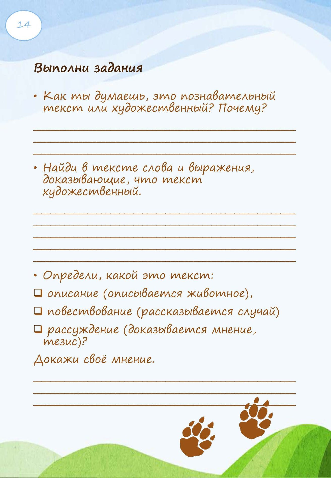 Интегрированный урок «Медведь» — изображение 14