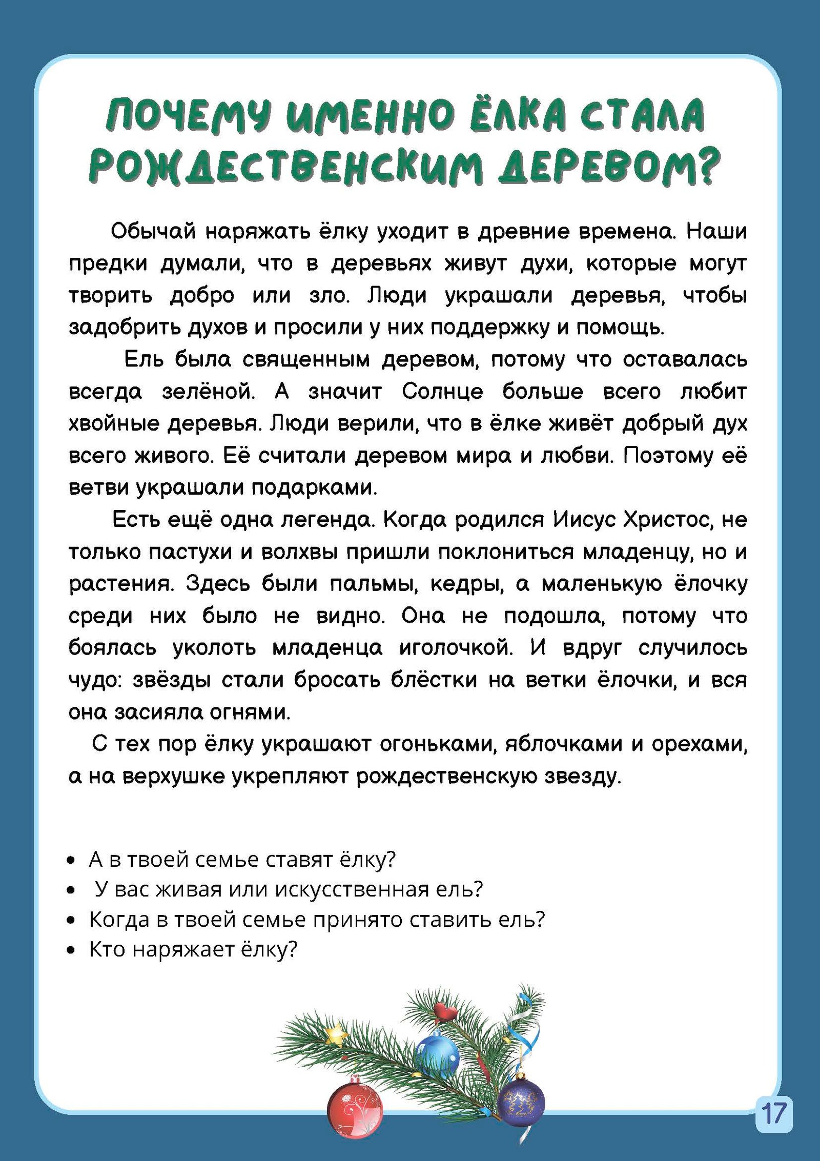 Путешествие по зимним праздникам — изображение 4