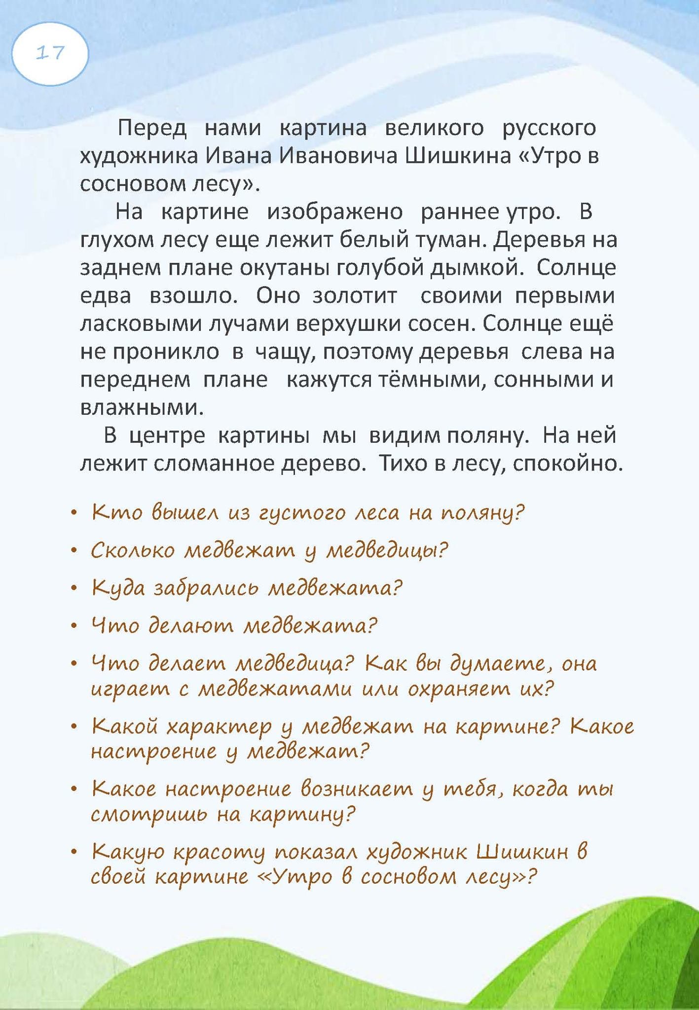 Интегрированный урок «Медведь» — изображение 17