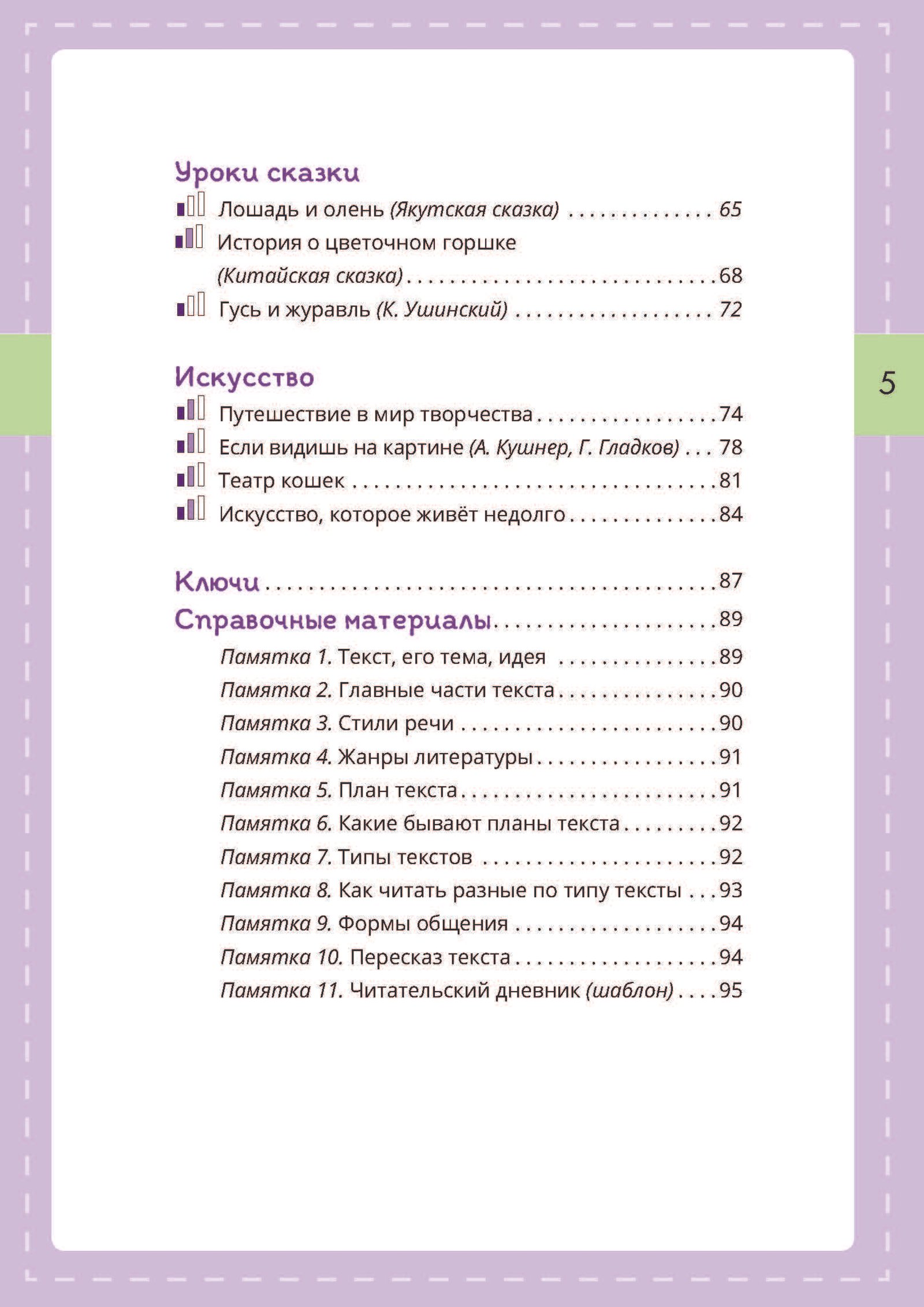 Практикум по чтению. Книга 3 — изображение 3