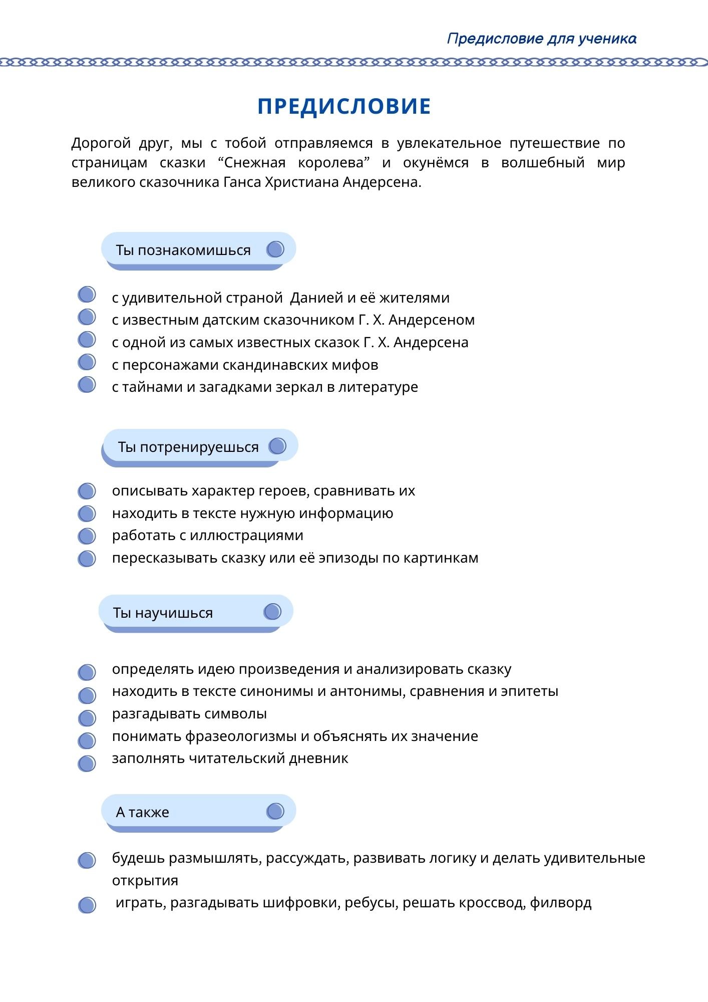 Волшебный мир Снежной королевы — изображение 2