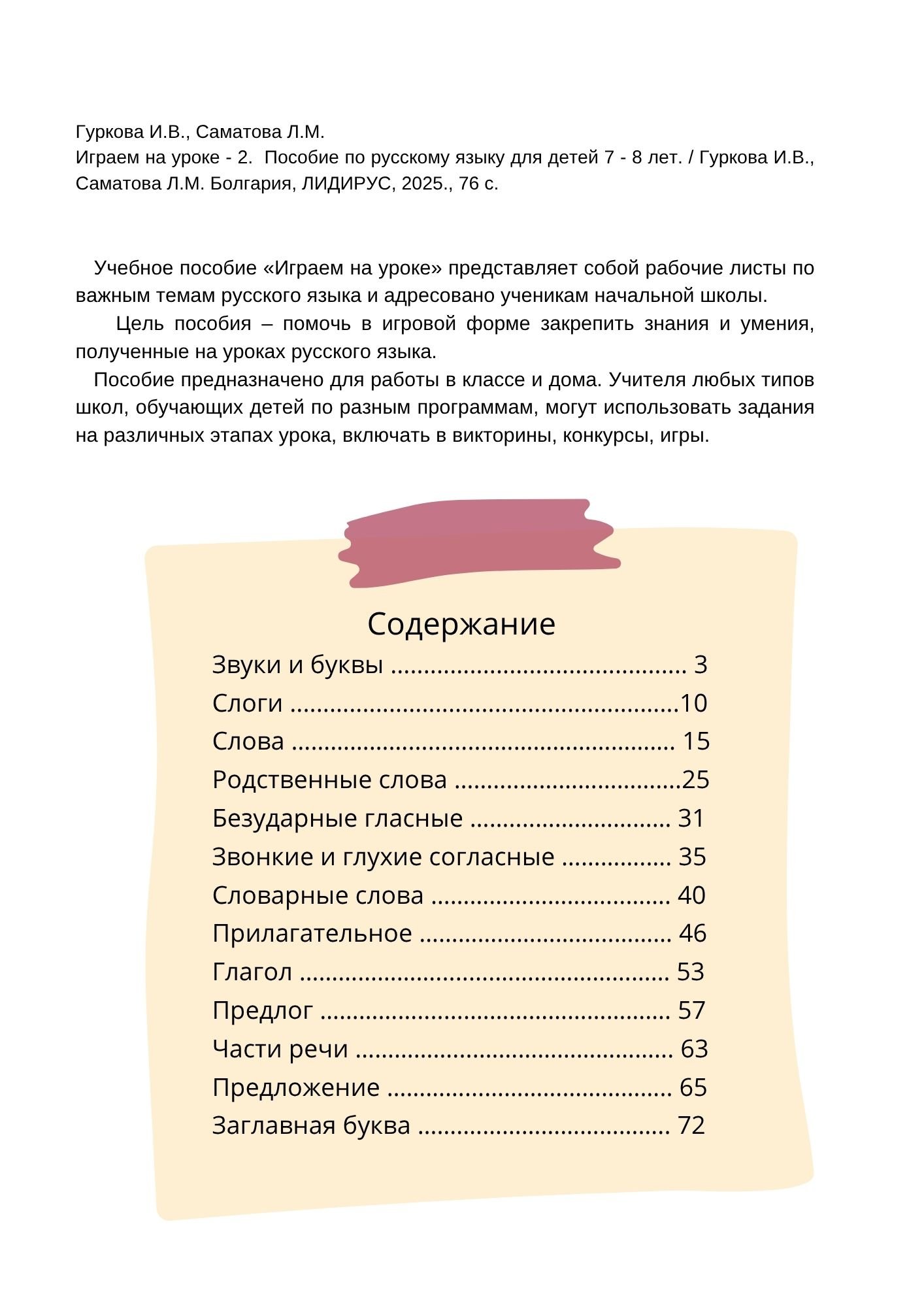 Играем на уроке -2 — изображение 2