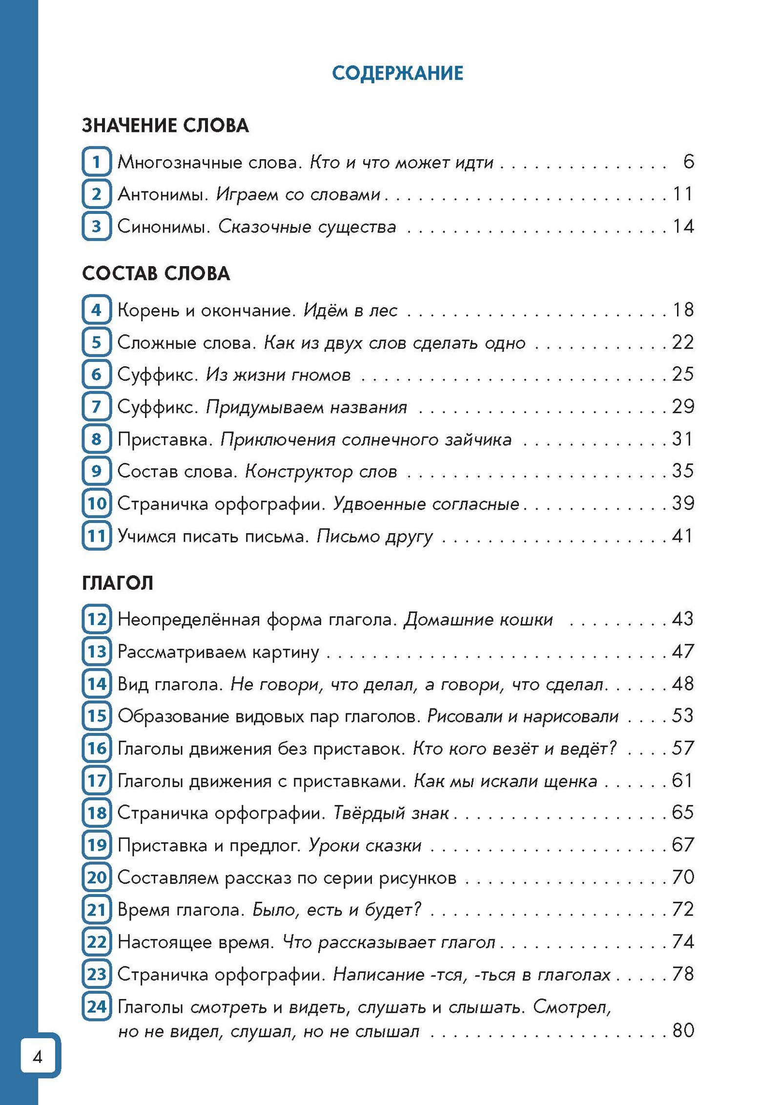 Шаг за шагом. Русский язык. А2.2. Книга 4 — изображение 2