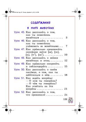 Русский язык. 2 класс