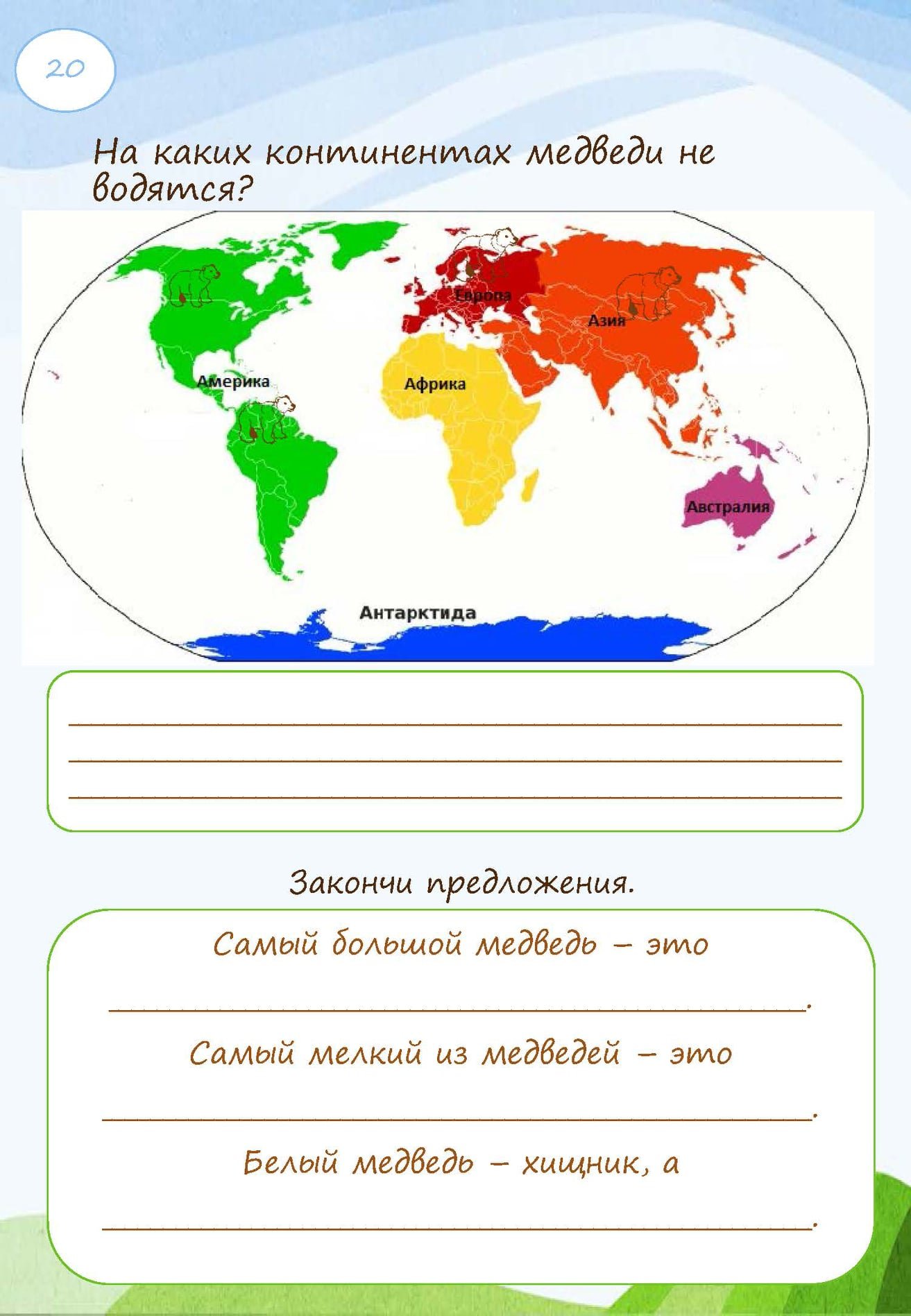 Интегрированный урок «Медведь» — изображение 20