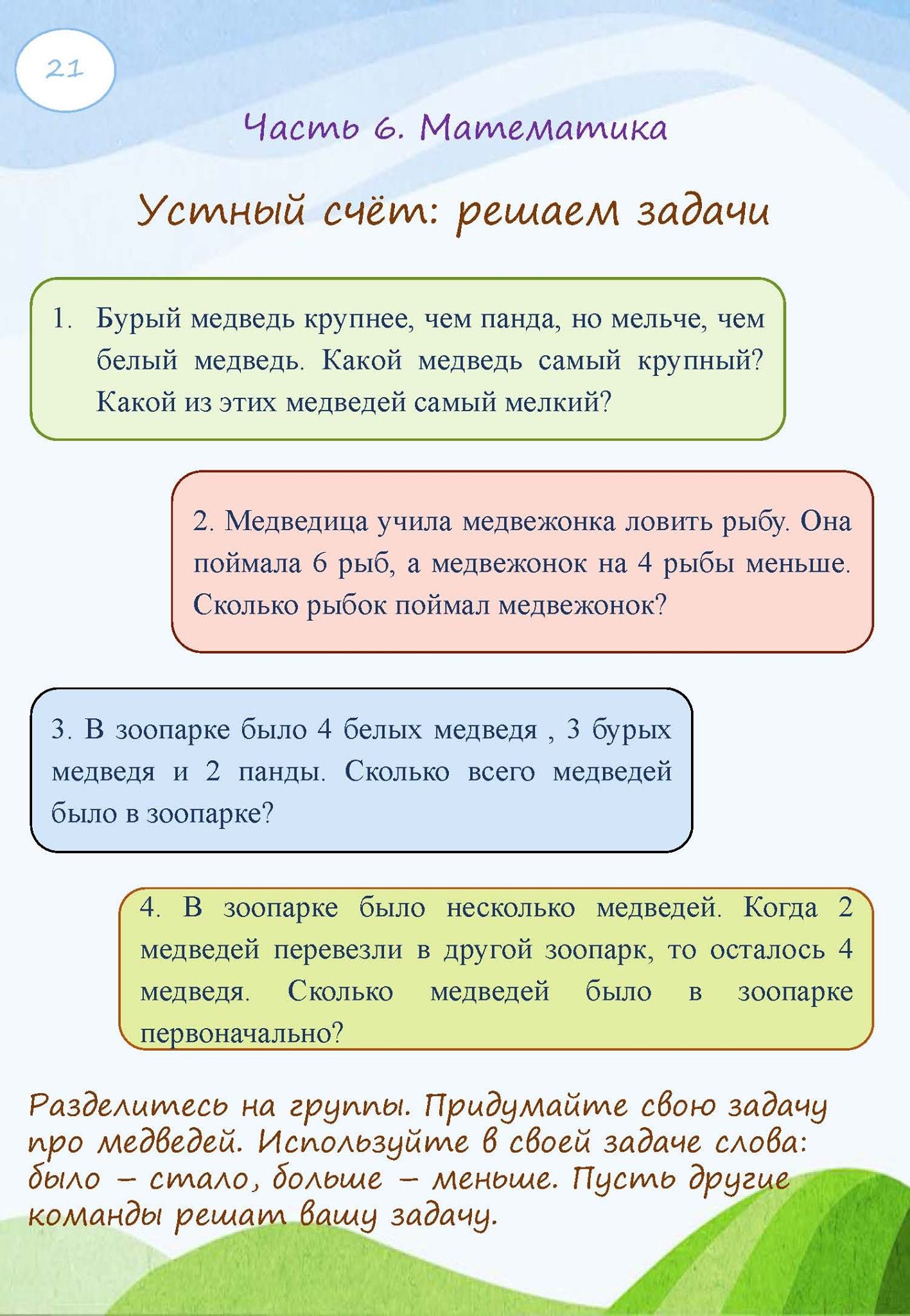 Интегрированный урок «Медведь» — изображение 21