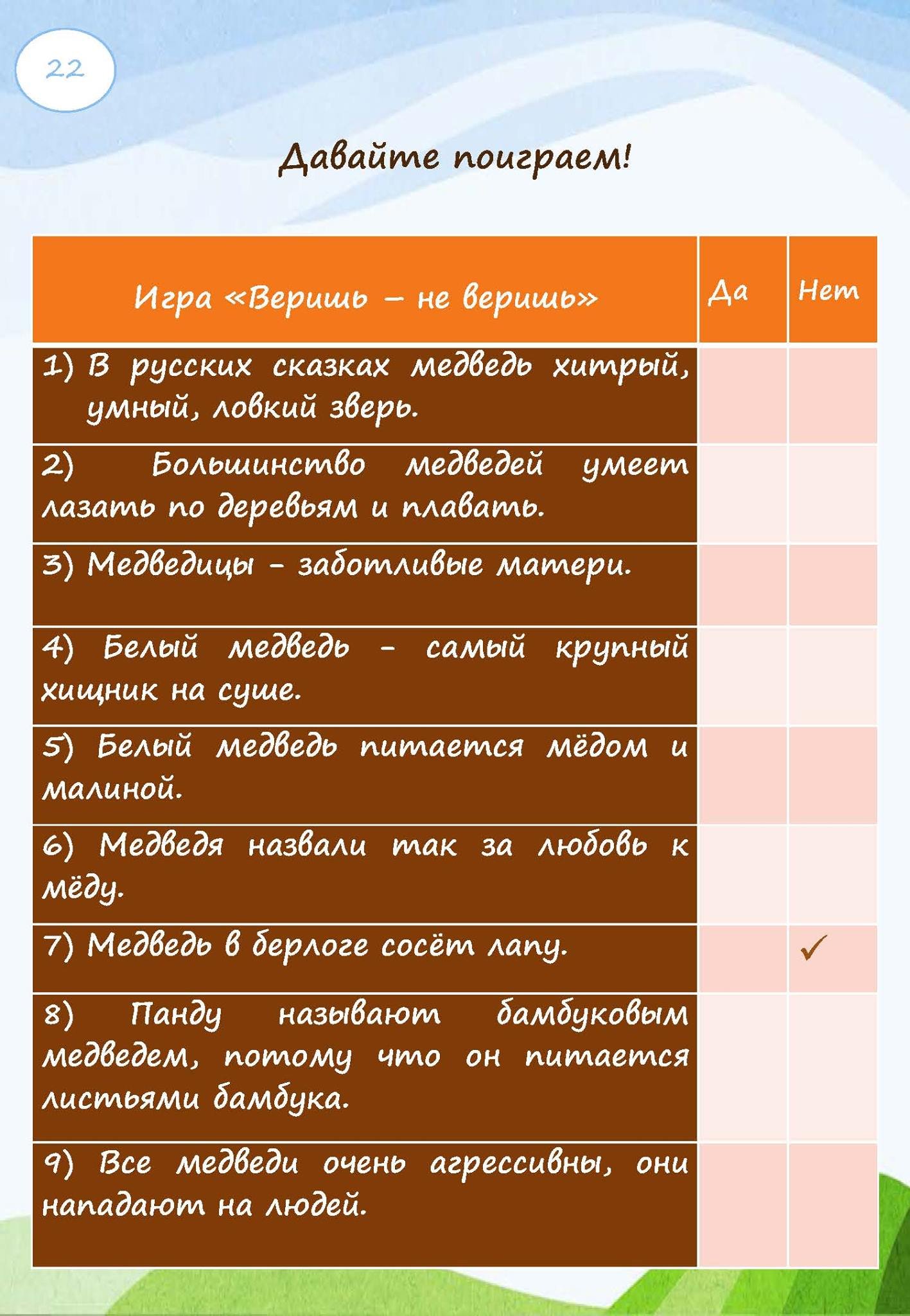 Интегрированный урок «Медведь» — изображение 22