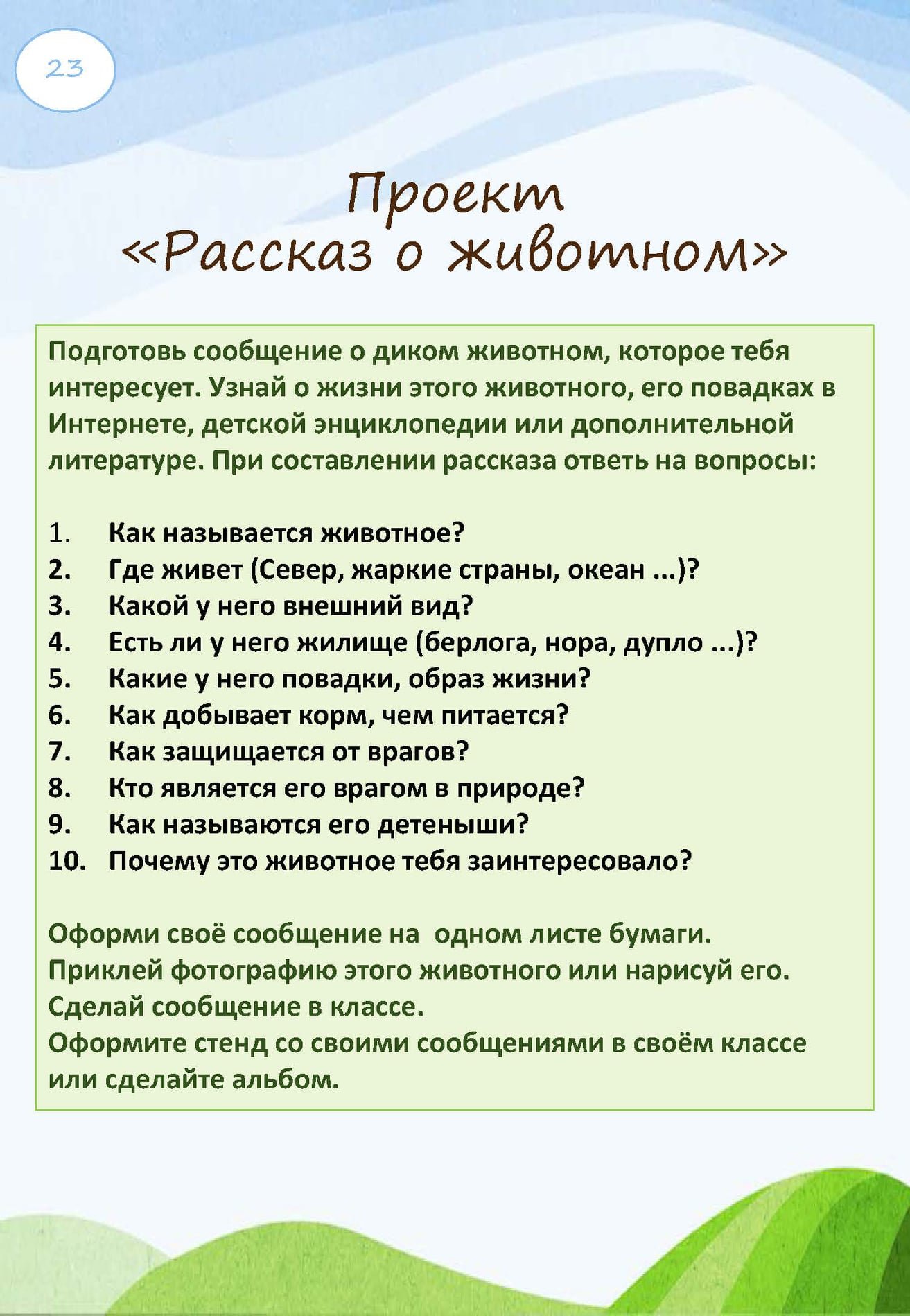 Интегрированный урок «Медведь» — изображение 23
