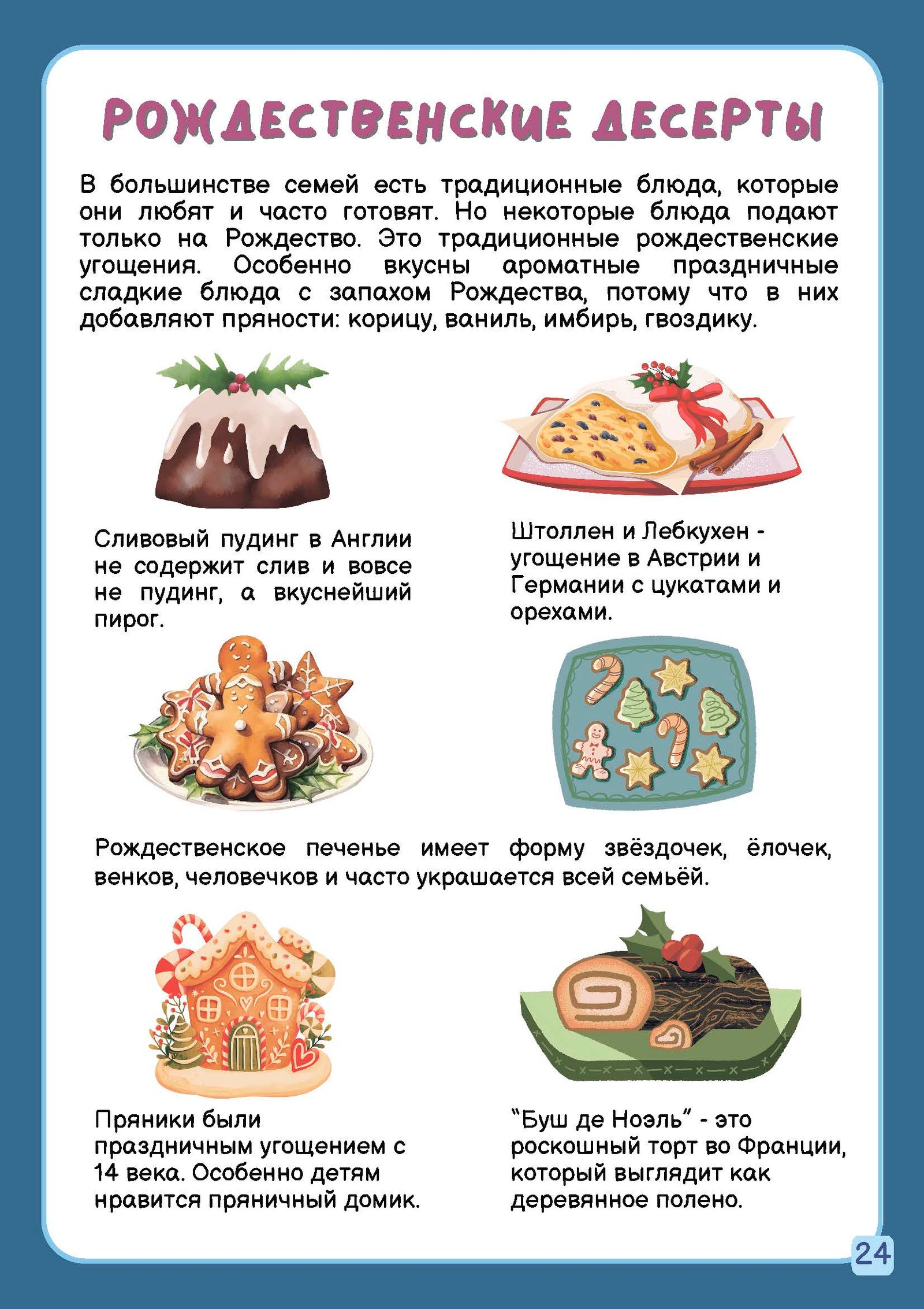 Путешествие по зимним праздникам — изображение 6