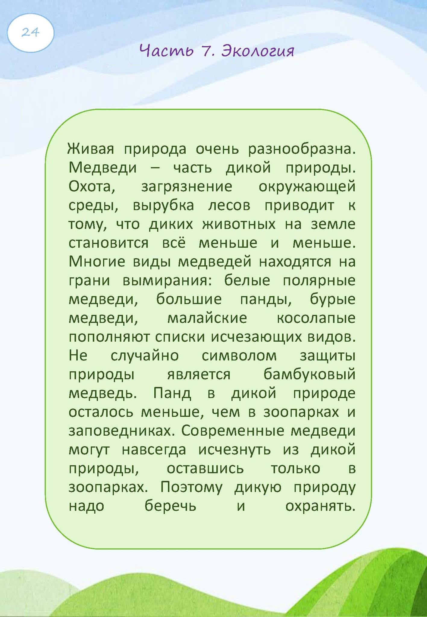 Интегрированный урок «Медведь» — изображение 24
