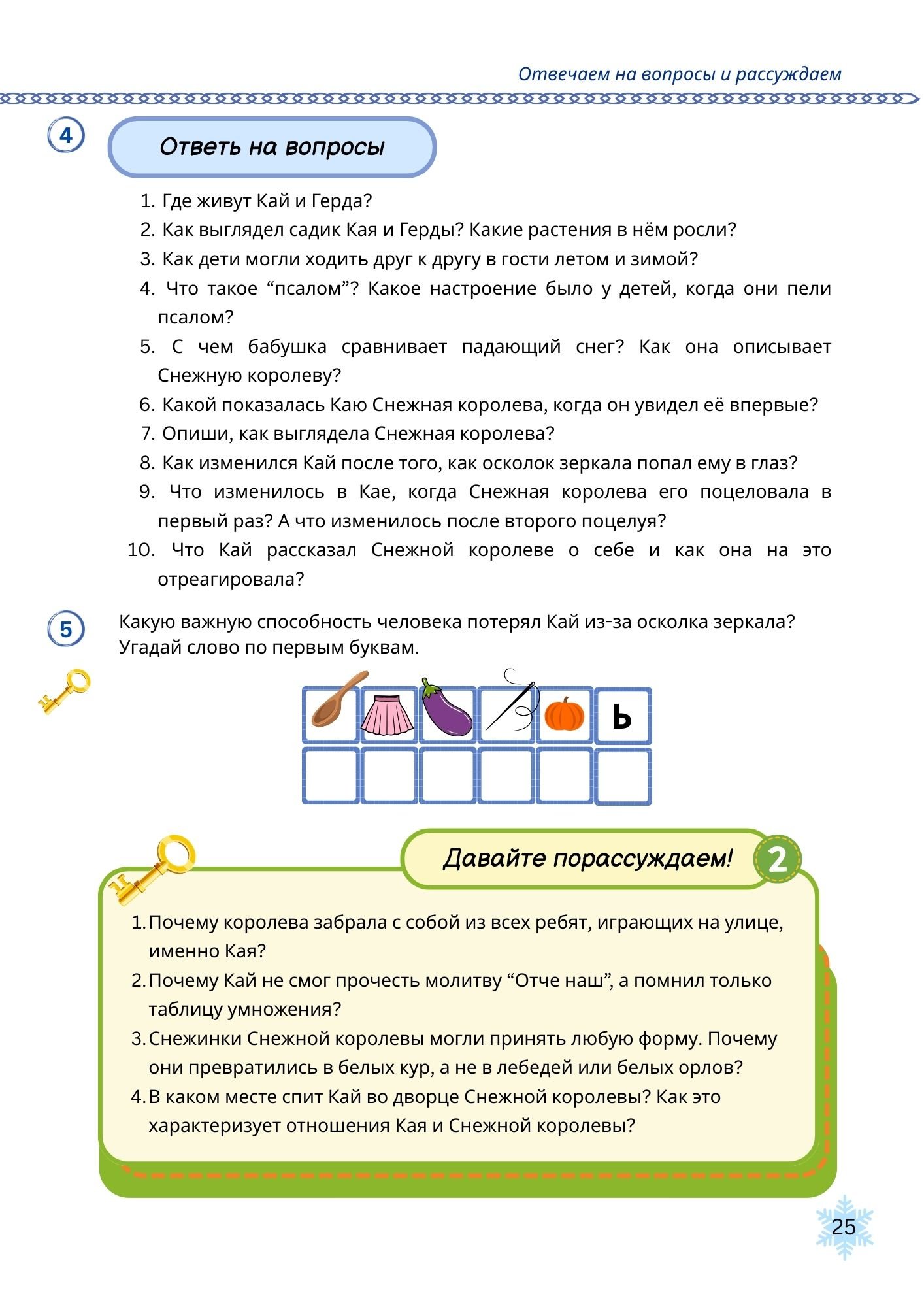 Волшебный мир Снежной королевы — изображение 5