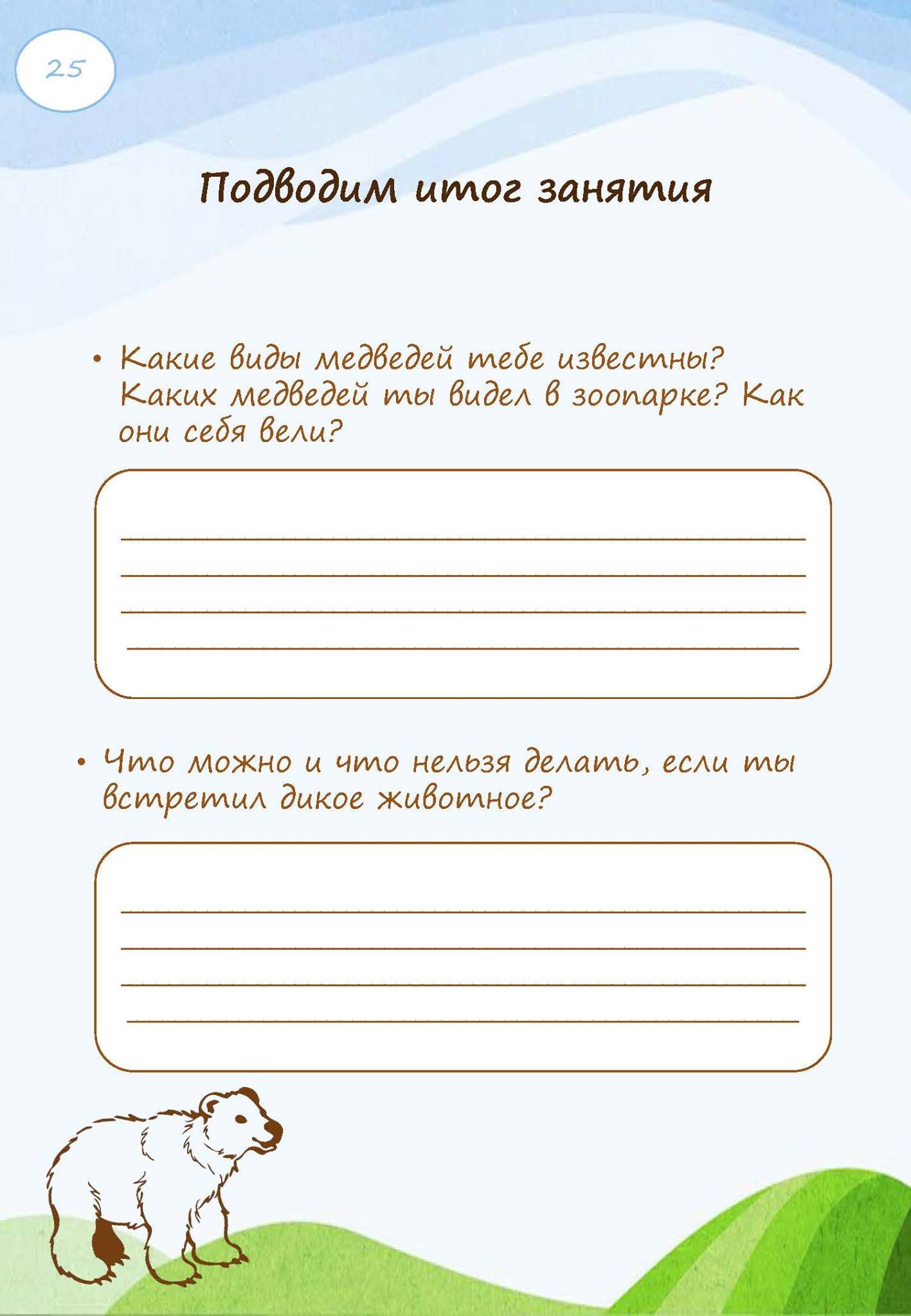 Интегрированный урок «Медведь» — изображение 25