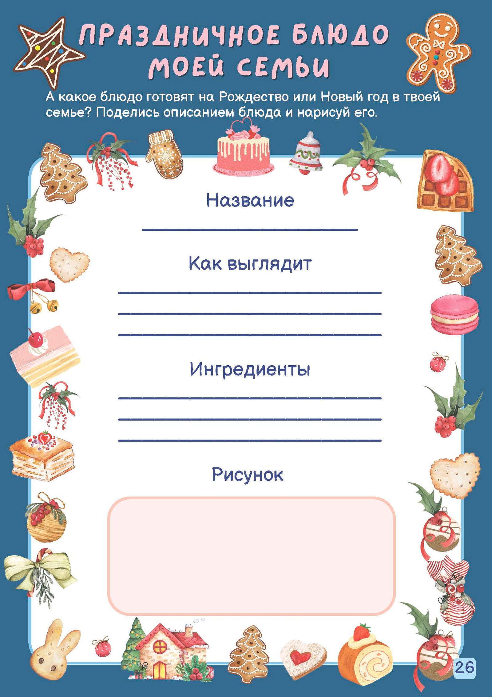 Путешествие по зимним праздникам — изображение 7