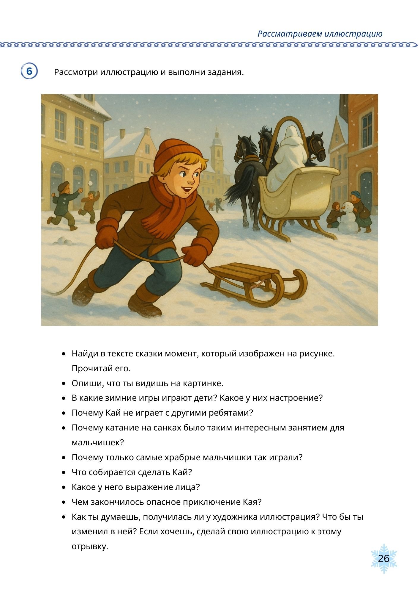 Волшебный мир Снежной королевы — изображение 6