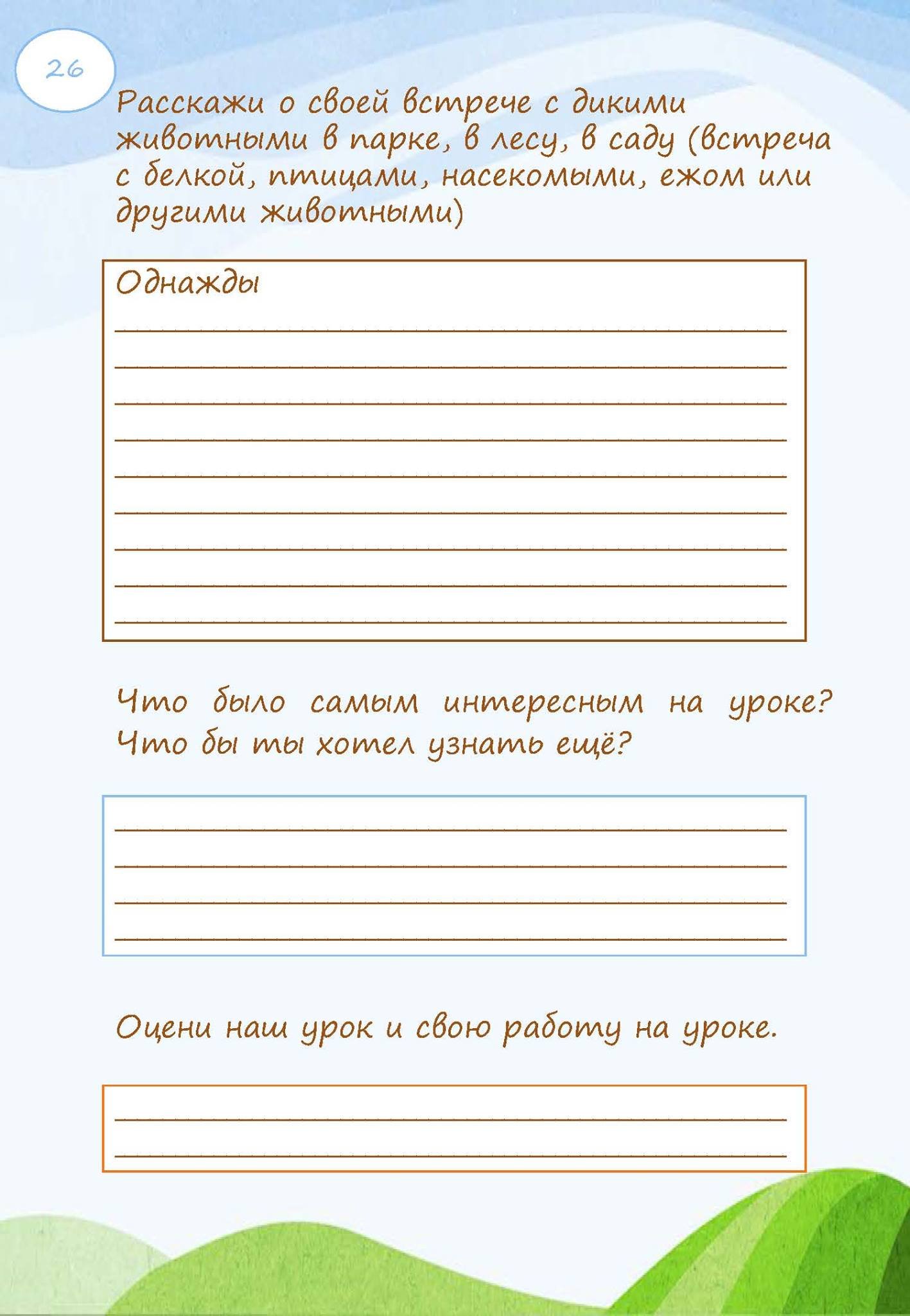 Интегрированный урок «Медведь» — изображение 26
