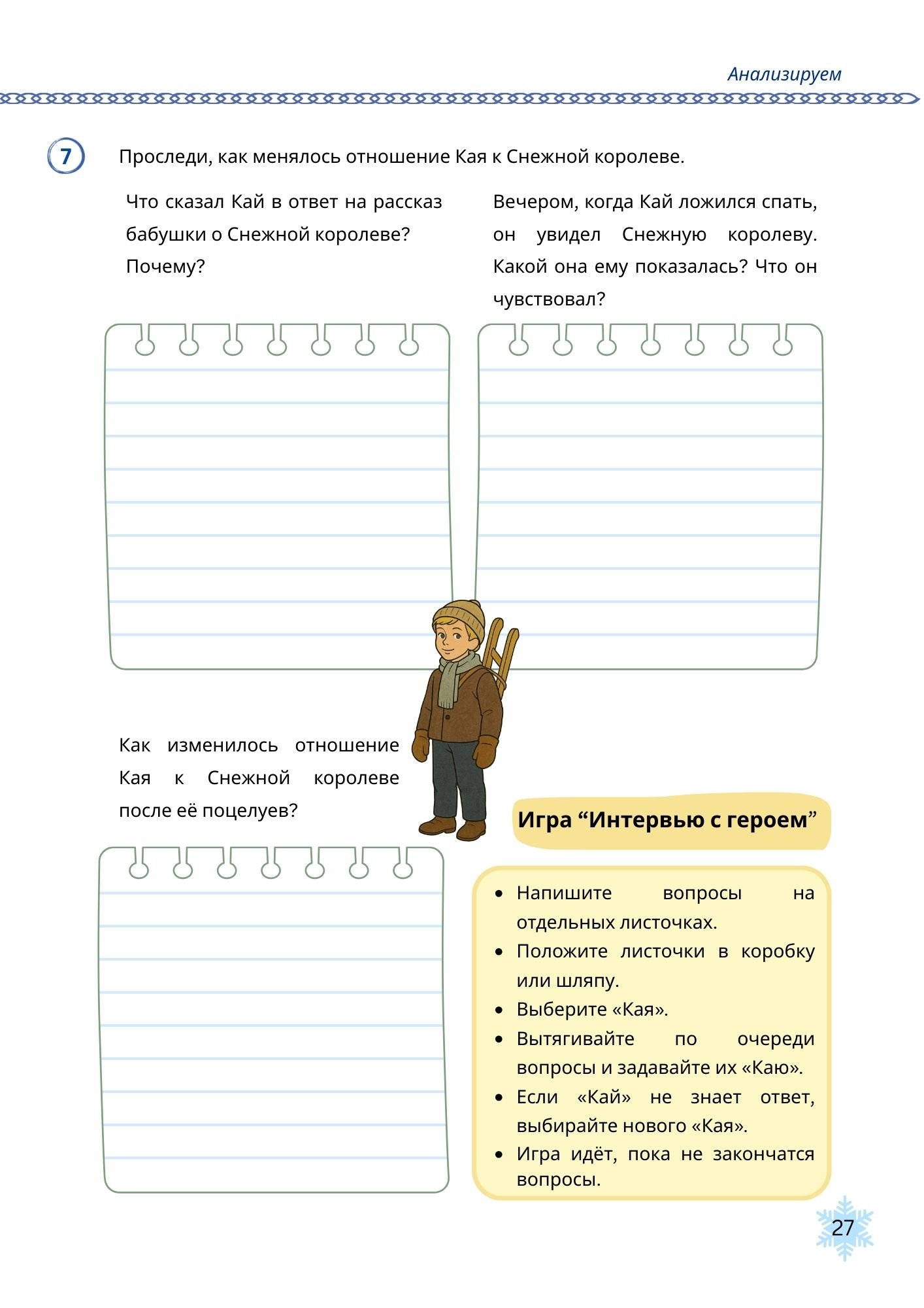 Волшебный мир Снежной королевы — изображение 7