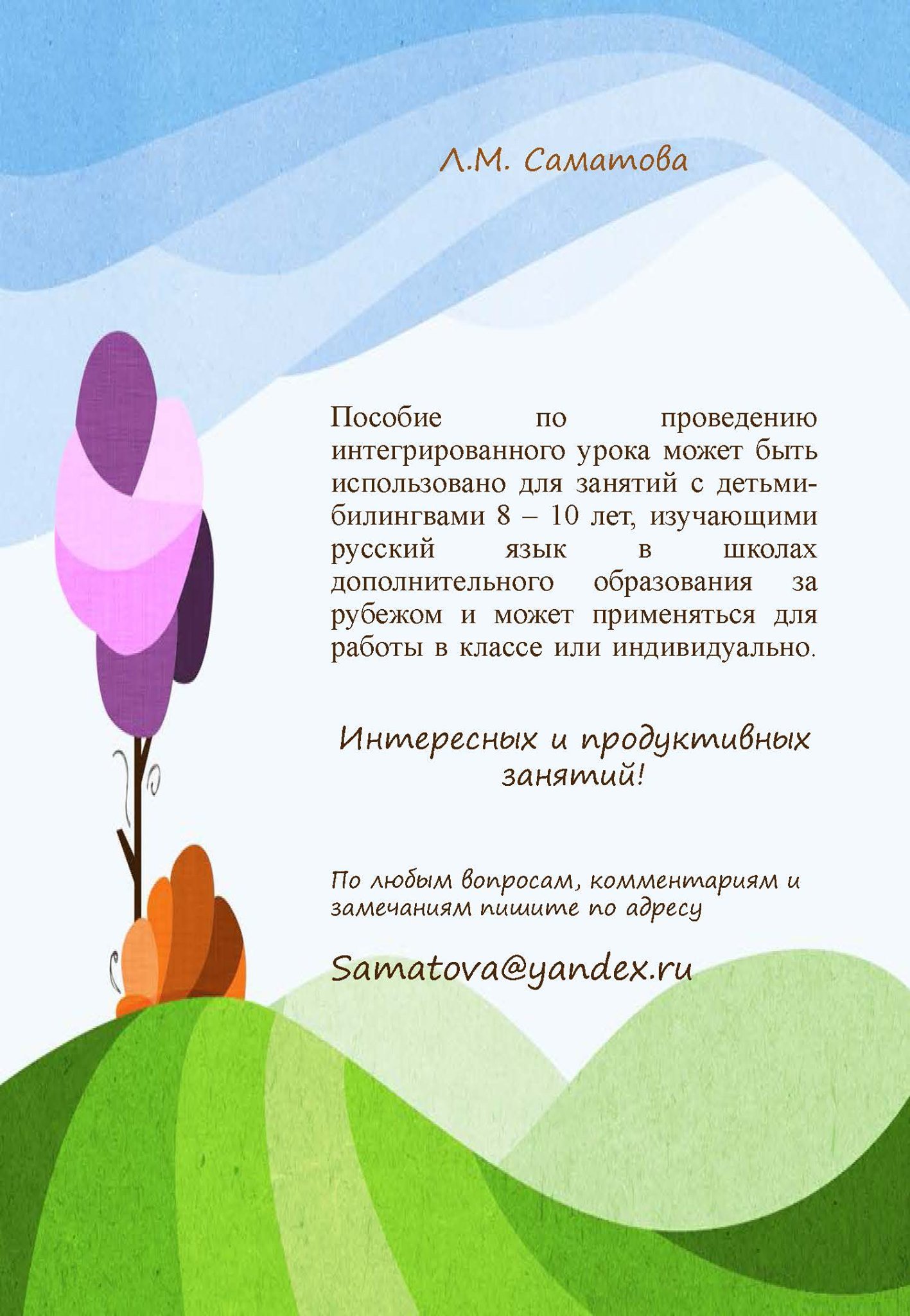 Интегрированный урок «Медведь» — изображение 27