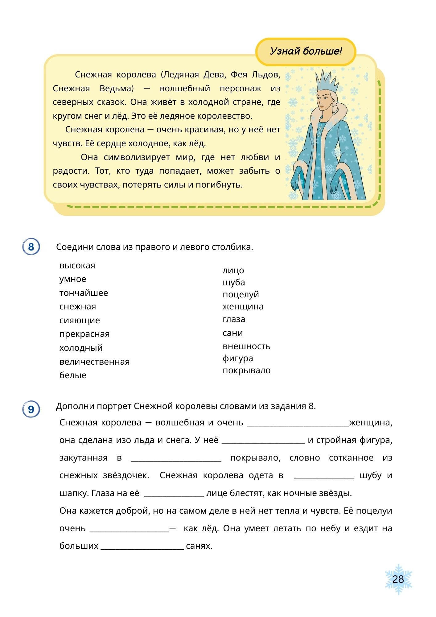 Волшебный мир Снежной королевы — изображение 8